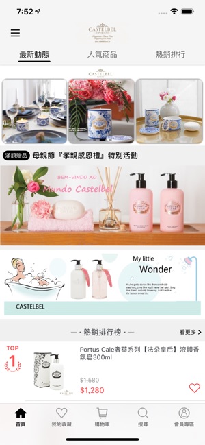 Castelbel 頂級香氛(圖1)-速報App