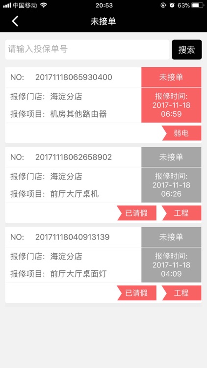 很维修 screenshot-3