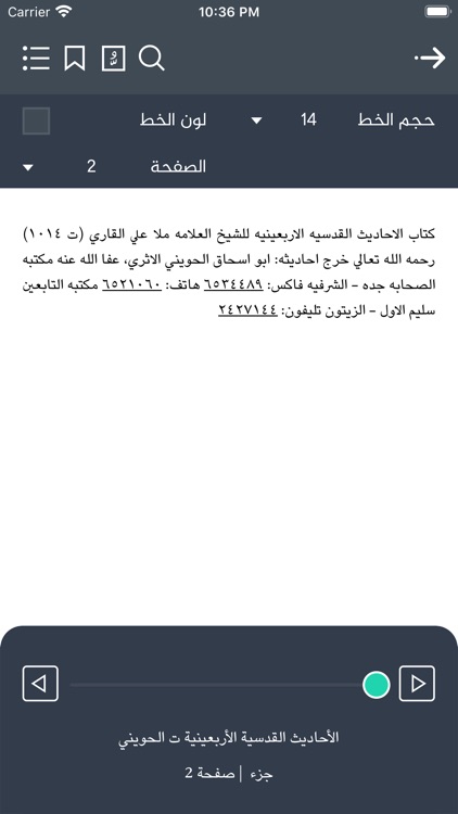 المكتبة الشاملة screenshot-4