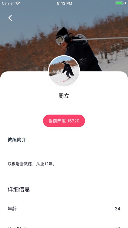 滑雪家 screenshot-5