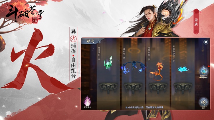 斗破苍穹:异火重燃 screenshot-4