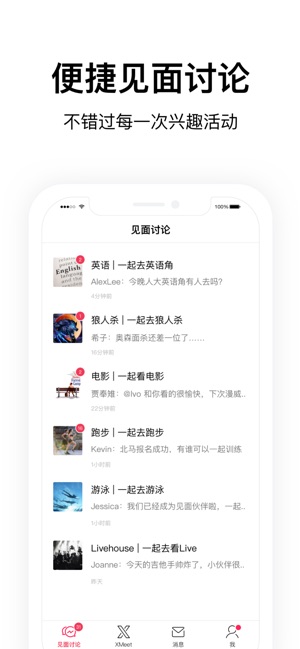 XMeet(圖2)-速報App