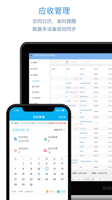 记应收 - 企业合同账款管理提醒 screenshot 2