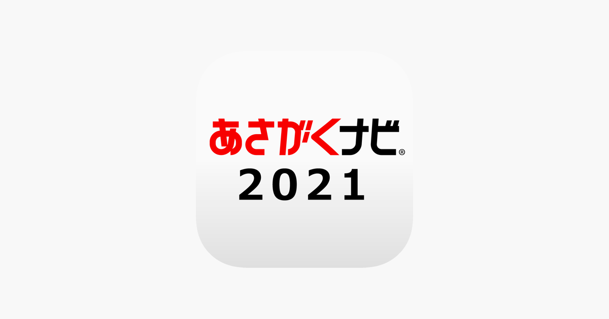 あさ がく 2021