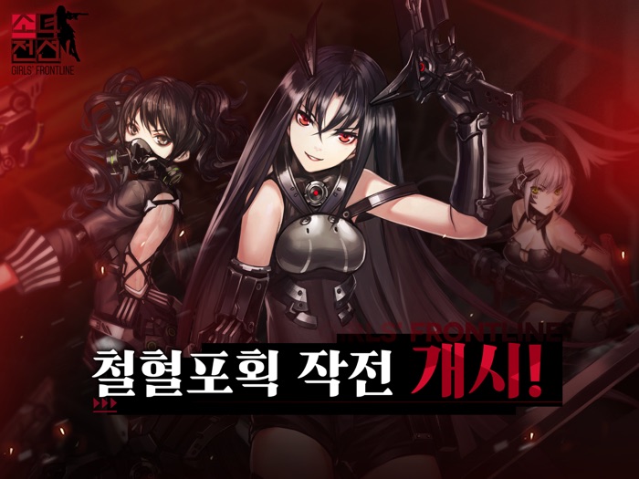 소녀전선 Girls Frontline