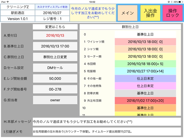 CposZi:最も進化したクリーニング店舗レジの未来形