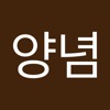 양념책