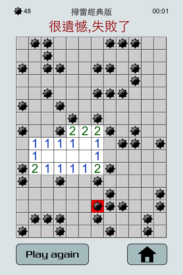扫雷- 经典复古游戏 screenshot 4