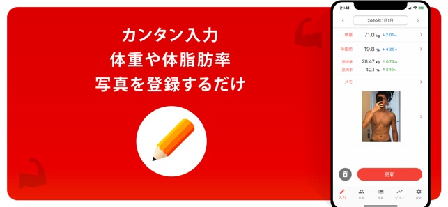 筋トレ ビフォーアフター 写真で記録 をapp Storeで