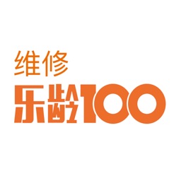 乐龄100维修