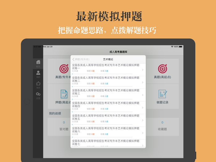 成人高考鑫题库