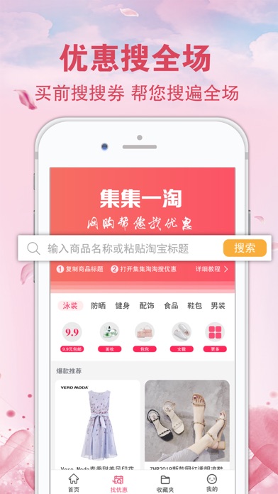 集集一淘-领优惠券享省钱返利购物 screenshot 3