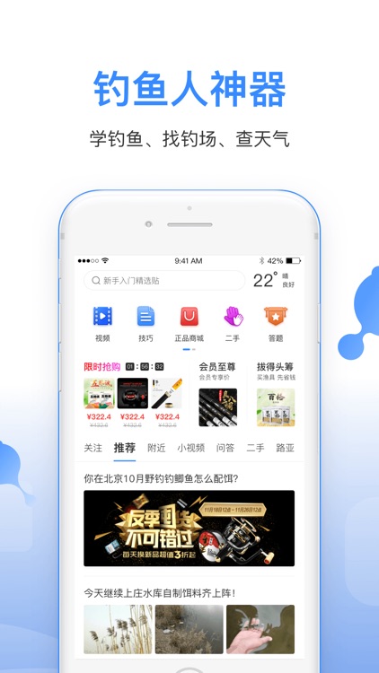 钓鱼人-找附近钓场、查钓鱼天气