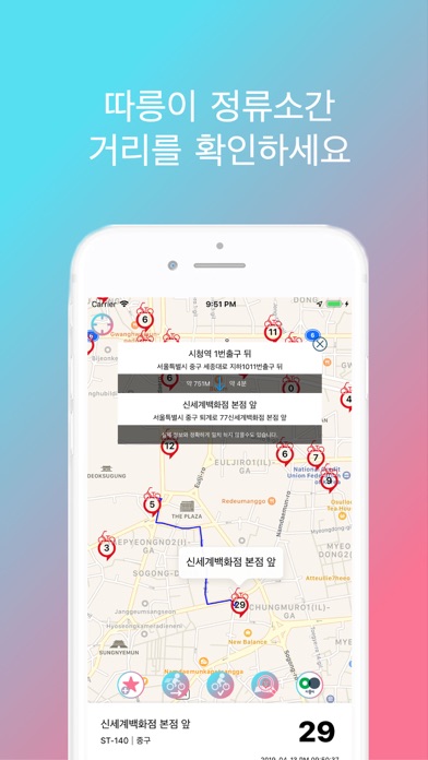 자전거 - 따릉이 정보 screenshot 2