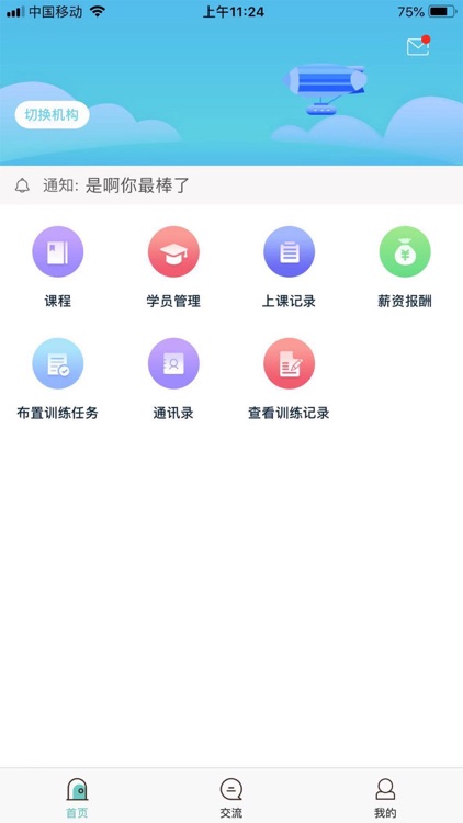 爱运动教师端