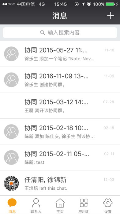 i信-企业移动协同平台 screenshot 2