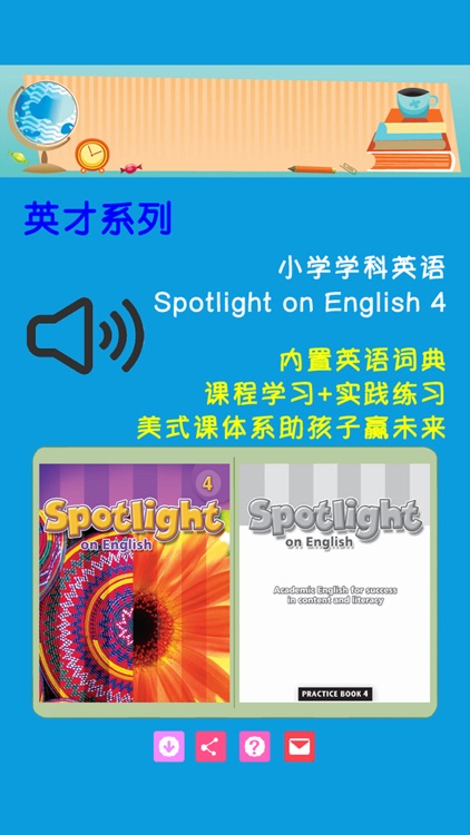 小学学科英语 Spotlight on English 4