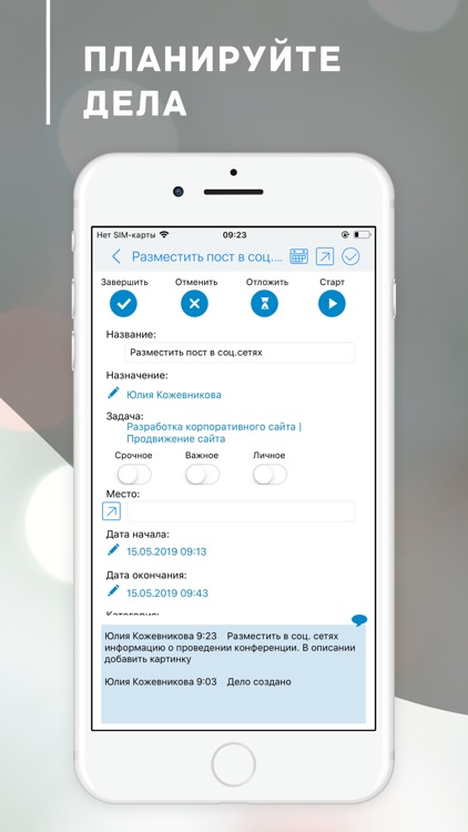 CRM «Простой бизнес» screenshot-5