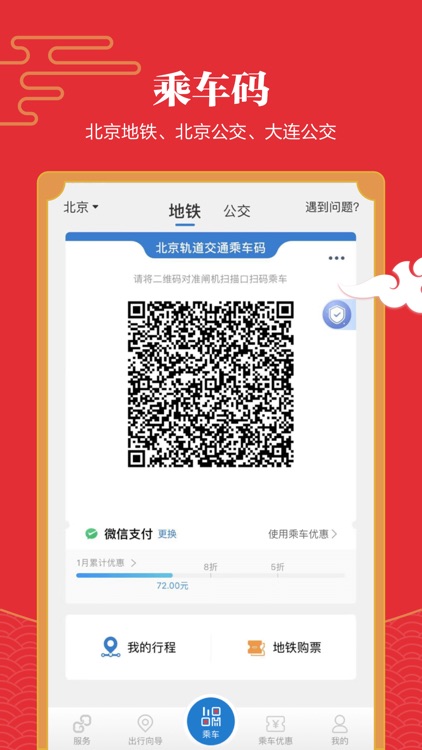 亿通行-公共交通票务平台