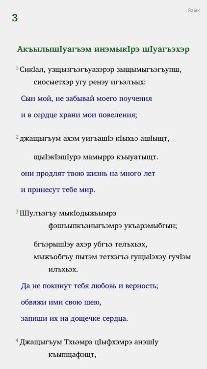 Proverbs in Adyghe screenshot-6