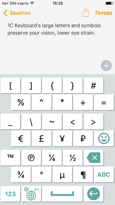 1C Keyboard Screenshot 4