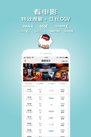 CGV电影 screenshot 2