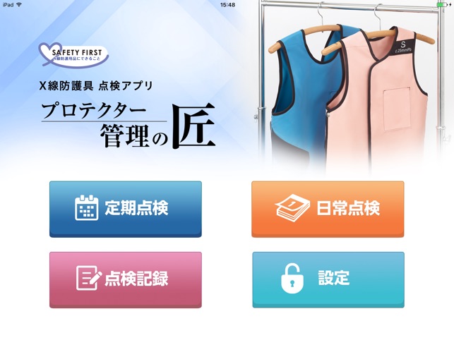 X線防護具点検アプリ プロテクター管理の匠(圖1)-速報App
