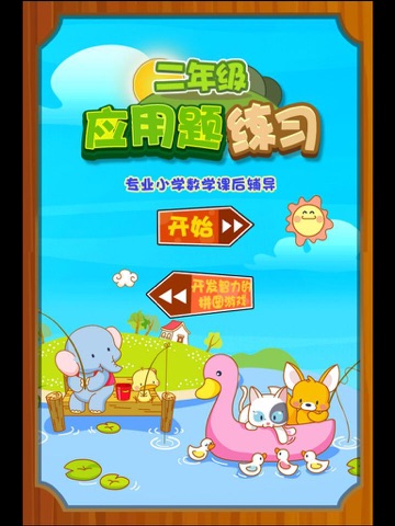 二年级数学应用题练习问答版 - náhled