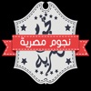 نجوم مصرية