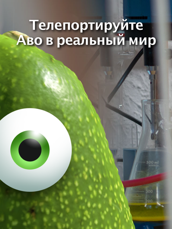 Аво для iPad