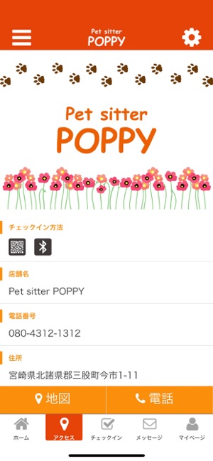 Pet sitter POPPY(圖4)-速報App