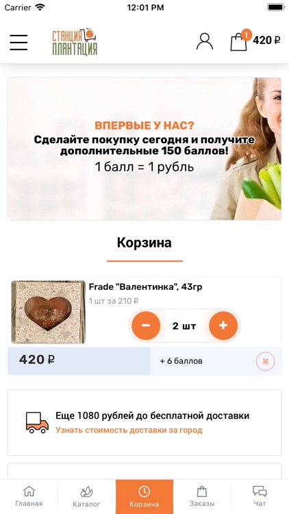 Станция Плантация-доставка еды screenshot-3