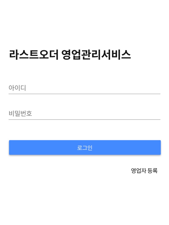 라스트오더영업용