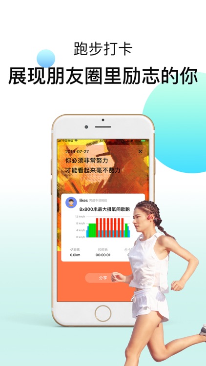 趣跑-跑步软件|健身软件 screenshot-8