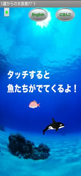 Game screenshot 1歳からの水族館アプリ mod apk