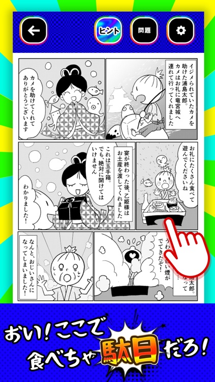 よくみると矛盾マンガ screenshot-3