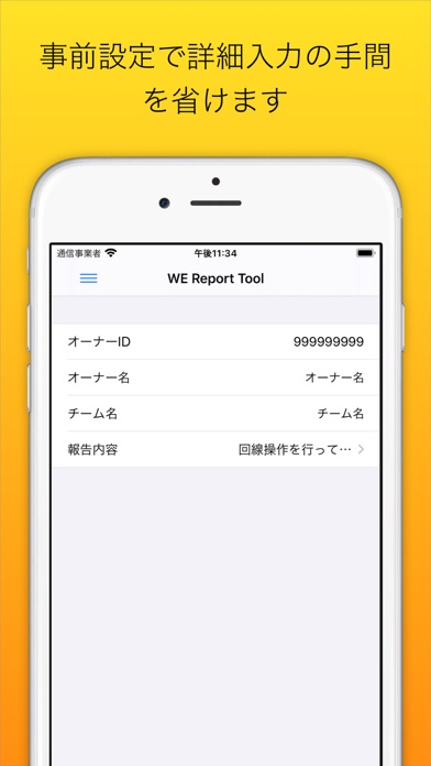 WE Report Toolのおすすめ画像3