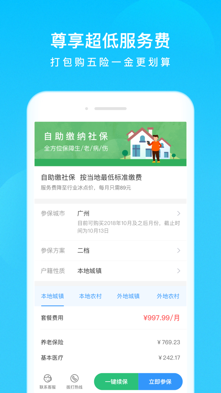 我的社保-公积金社保缴纳查询 screenshot 3