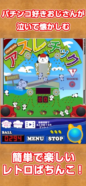 ぱちんこ ゲーム アスレチック パンちゃん をapp Storeで