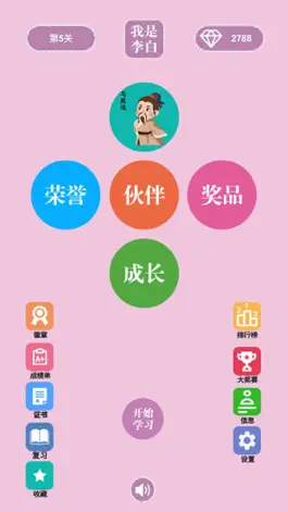 Game screenshot 我是李白 hack