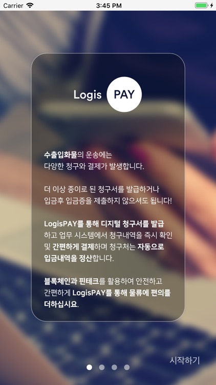 로지스페이 / LogisPAY