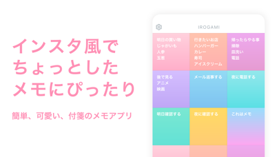可愛い付箋メモ帳 Irogami Catchapp Iphoneアプリ Ipadアプリ検索
