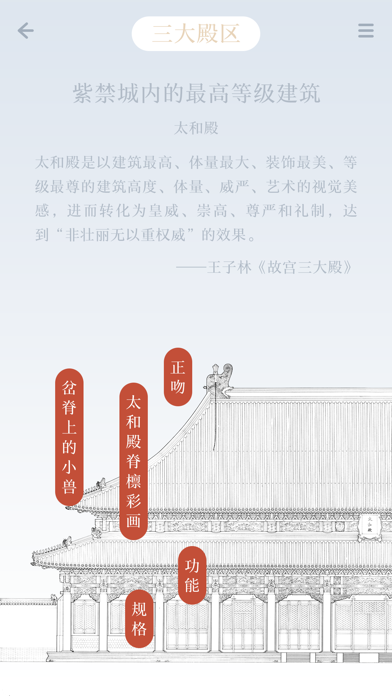 紫禁城365 screenshot 4