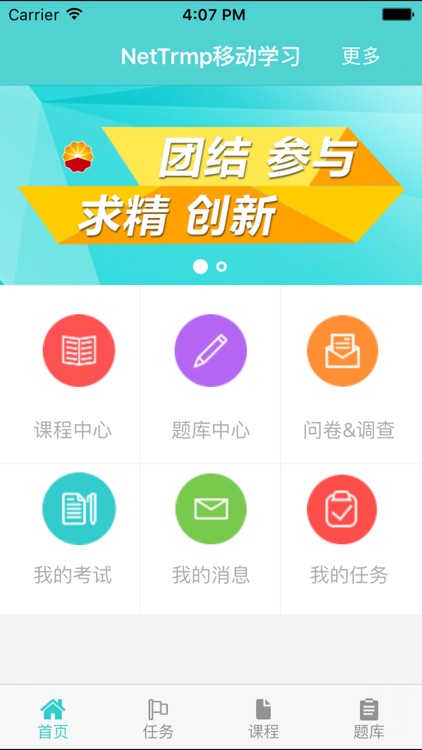 NetTrmp移动学习（中国石油）