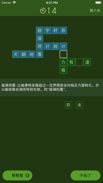 小龙成语填空 - 成语接龙小游戏
