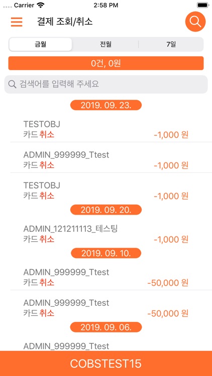 PAYPOP 삼원약품 screenshot-3