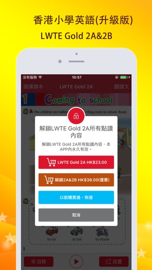 LWTE Gold—香港小學二年級英語(升級版)2A&2B(圖3)-速報App