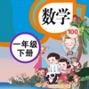 小学数学一年级下册-人教版同步学