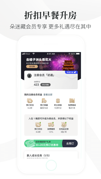 亚朵-高品质人文主题酒店预订平台 screenshot 4