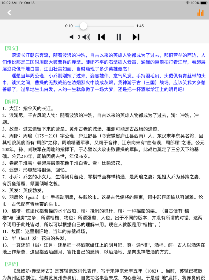 高中生必背古诗词 -有声诵读名篇